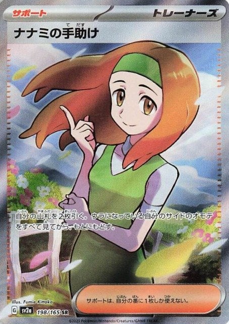 Daisy's Assistance 198/165 - NM