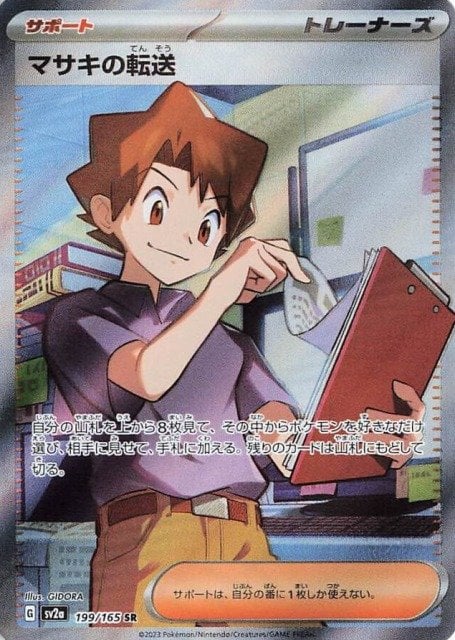 Bill's Transfer 199/165 - NM