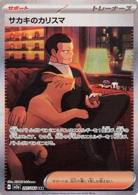 Giovanni's Charisma 207/165 - NM