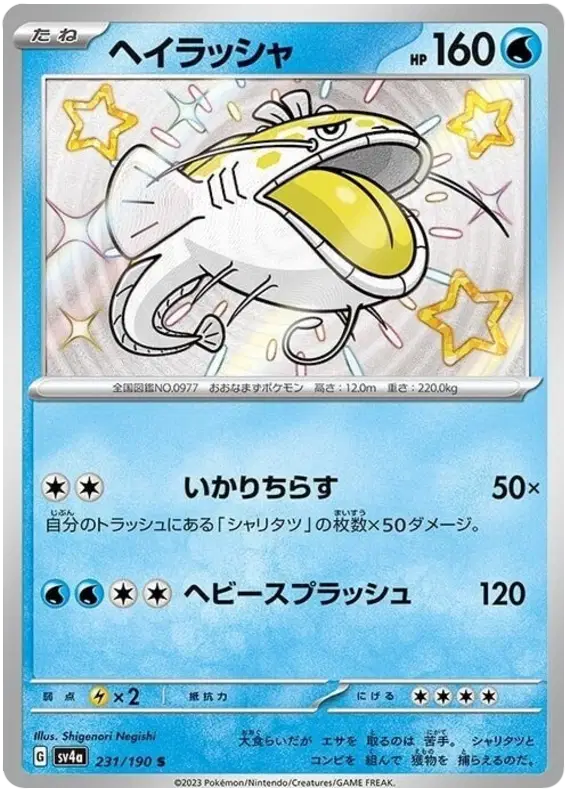 Dondozo 231/190 - NM