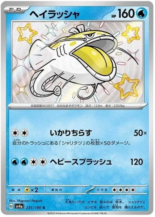 Dondozo 231/190 - NM