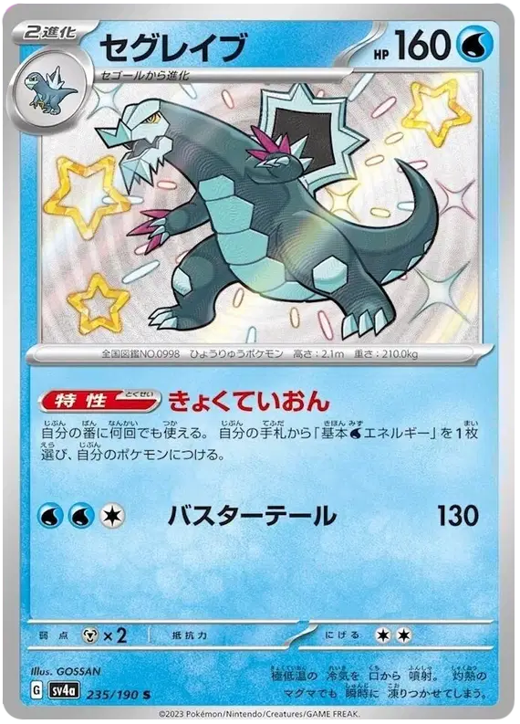 Baxcalibur 235/190 - NM