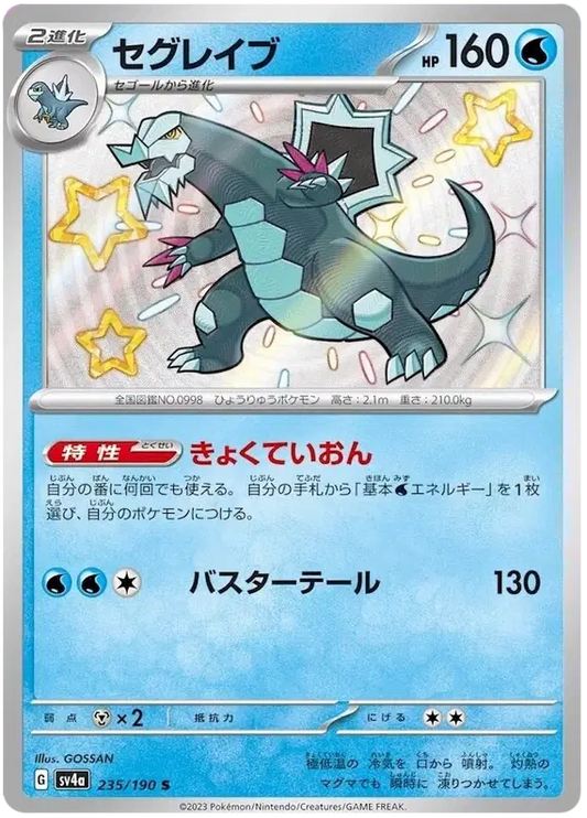 Baxcalibur 235/190 - NM