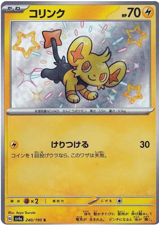 Shinx 240/190 - NM
