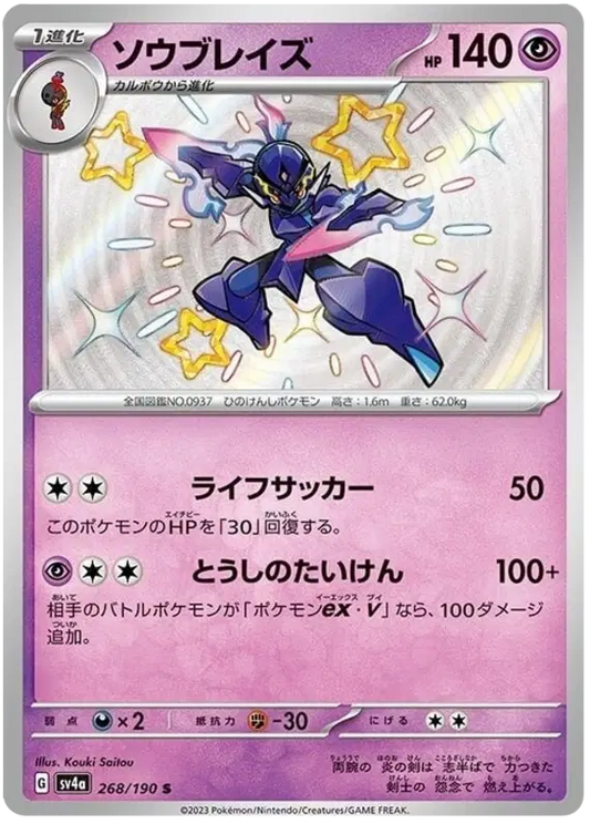 Ceruledge 268/190 - NM