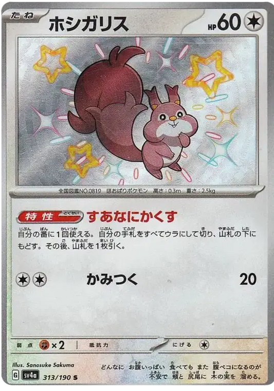 Skwovet 313/190 - NM