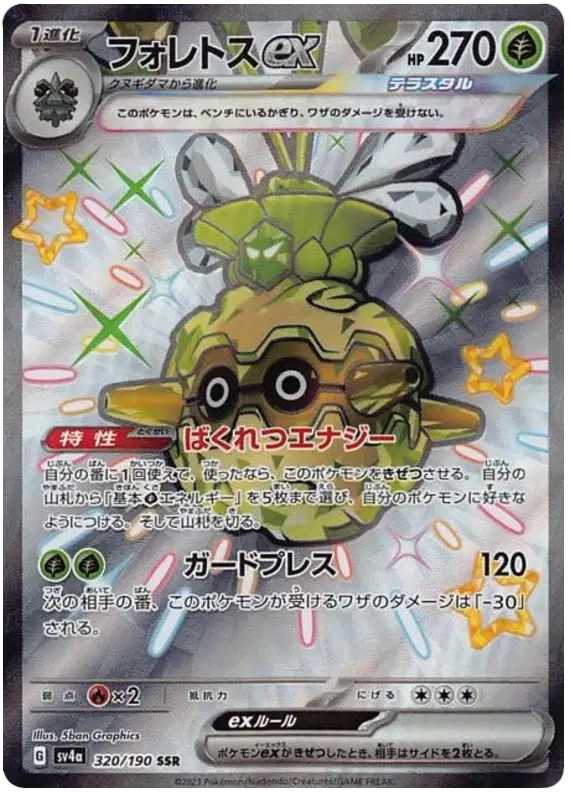 Forretress 320/190 - NM