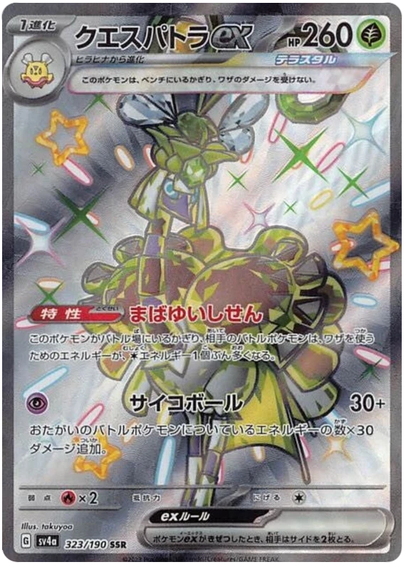 Espathra EX 323/190 - NM