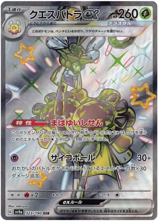 Espathra EX 323/190 - NM