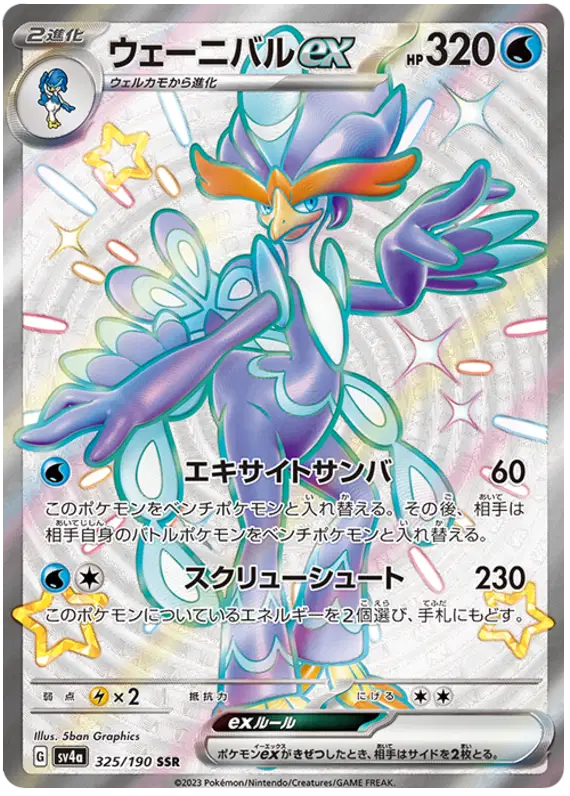 Quaquaval EX 325/190 - NM