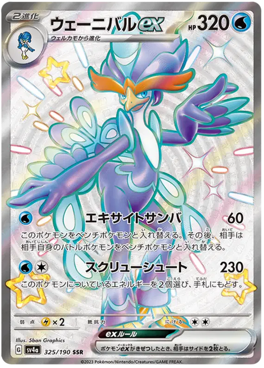 Quaquaval EX 325/190 - NM