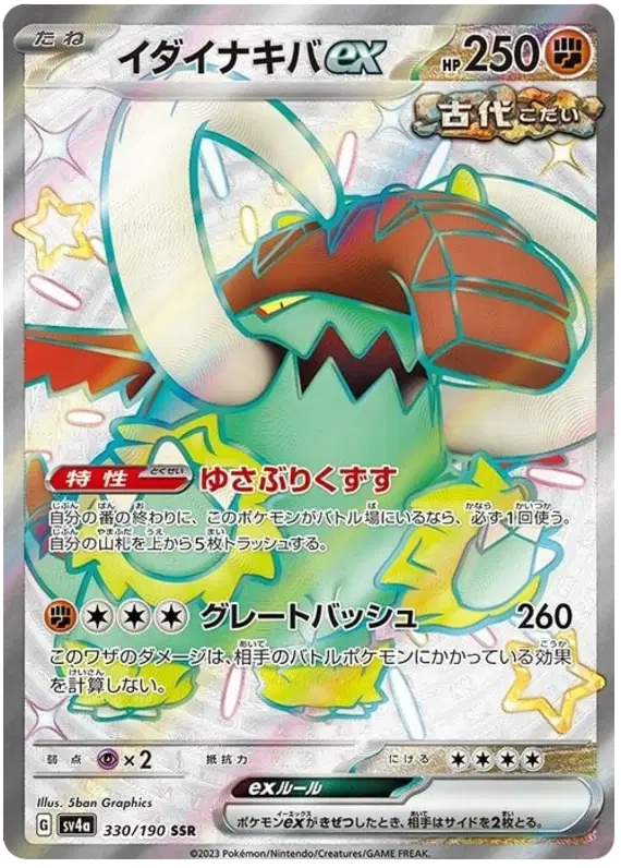 Great Tusk EX 330/190 - NM