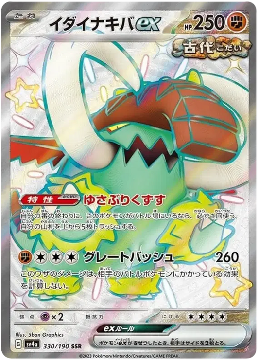 Great Tusk EX 330/190 - NM