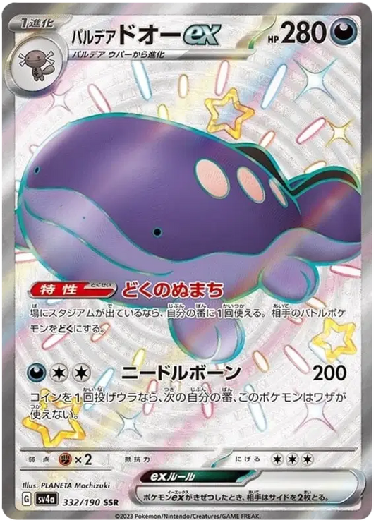 Paldean Clodsire EX 332/190 - NM