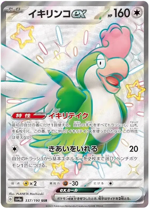 Squawkabilly EX 337/190 - NM