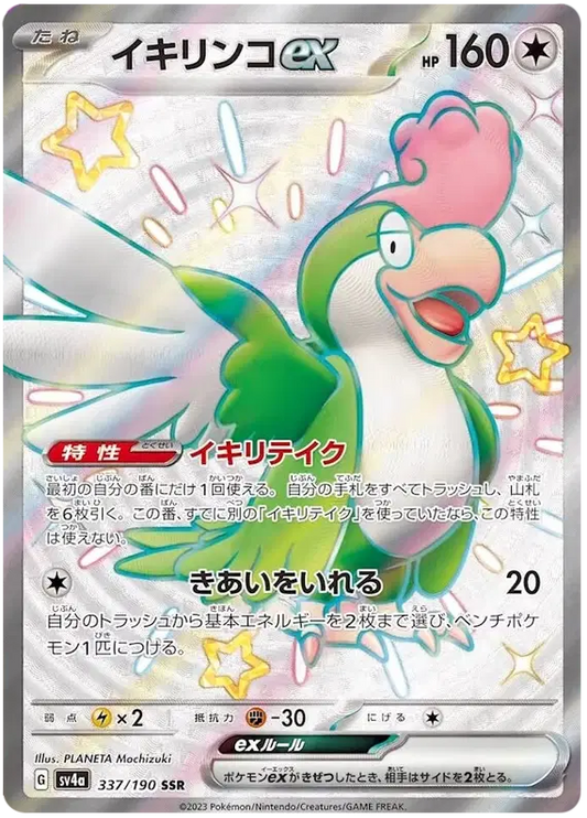 Squawkabilly EX 337/190 - NM