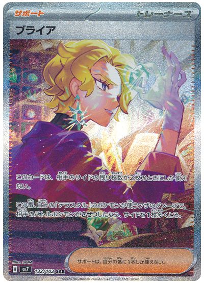 Briar 132/102 - NM