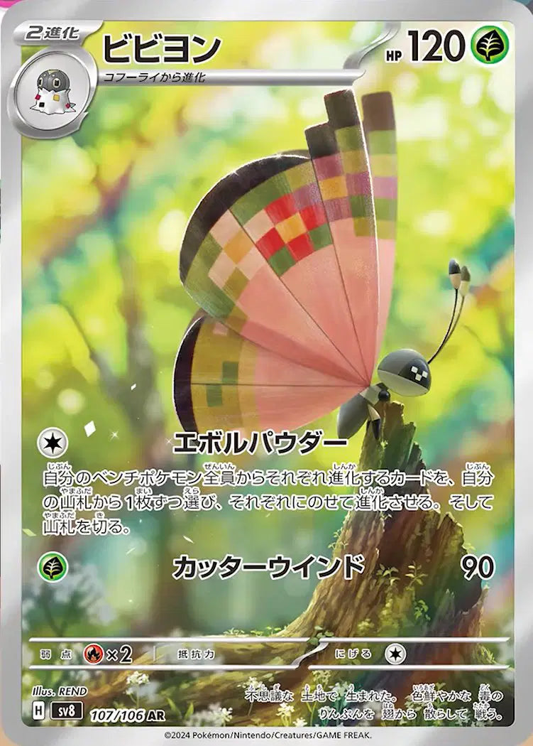 Vivillon 107/106 - NM