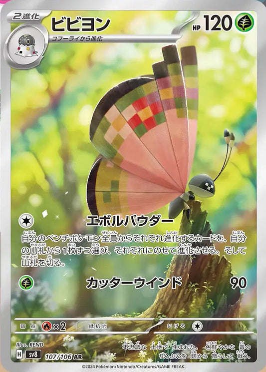 Vivillon 107/106 - NM