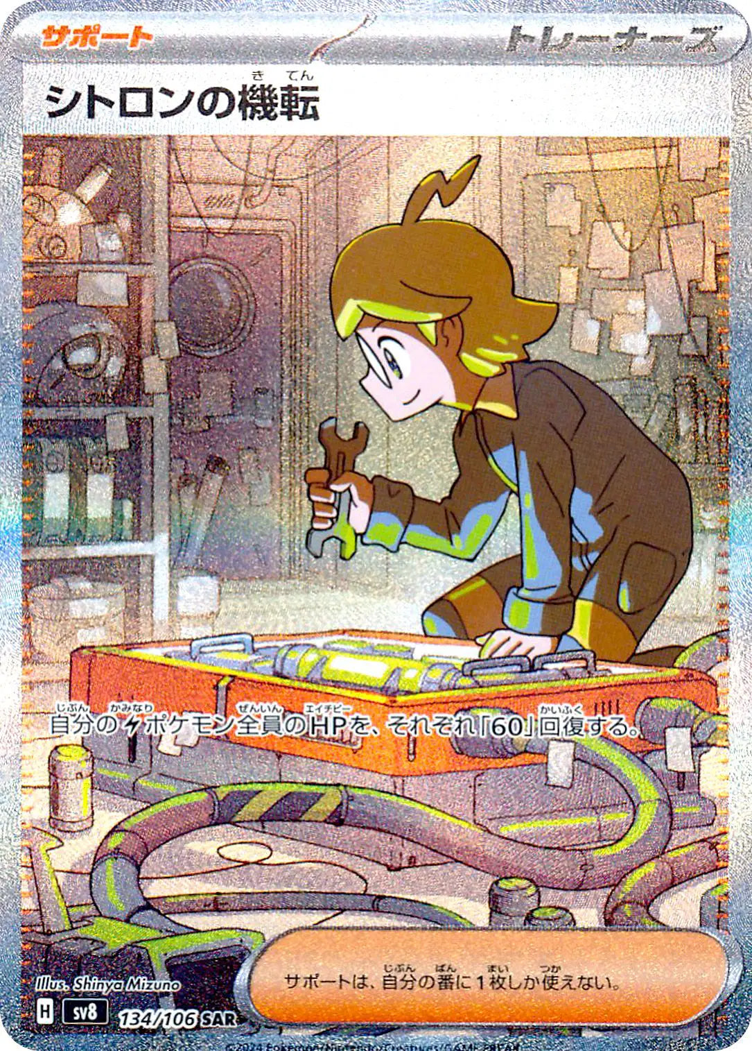 Clemont's  Quick Wit 134/106 - NM