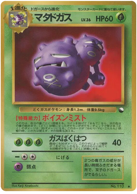 Weezing 110 - NM