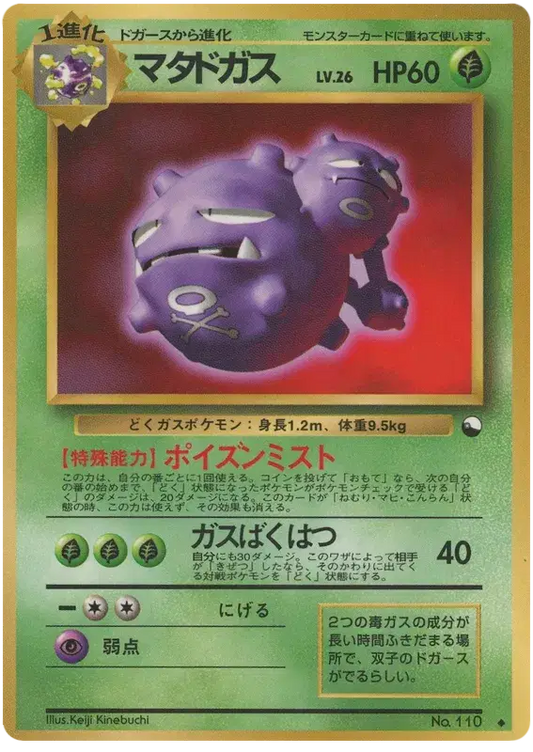 Weezing 110 - NM