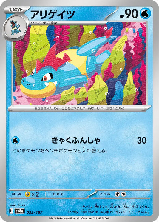 Croconaw 033/197 - NM