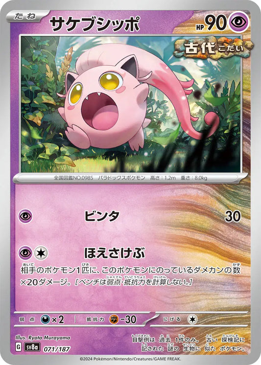 Scream Tail 071/187 - NM