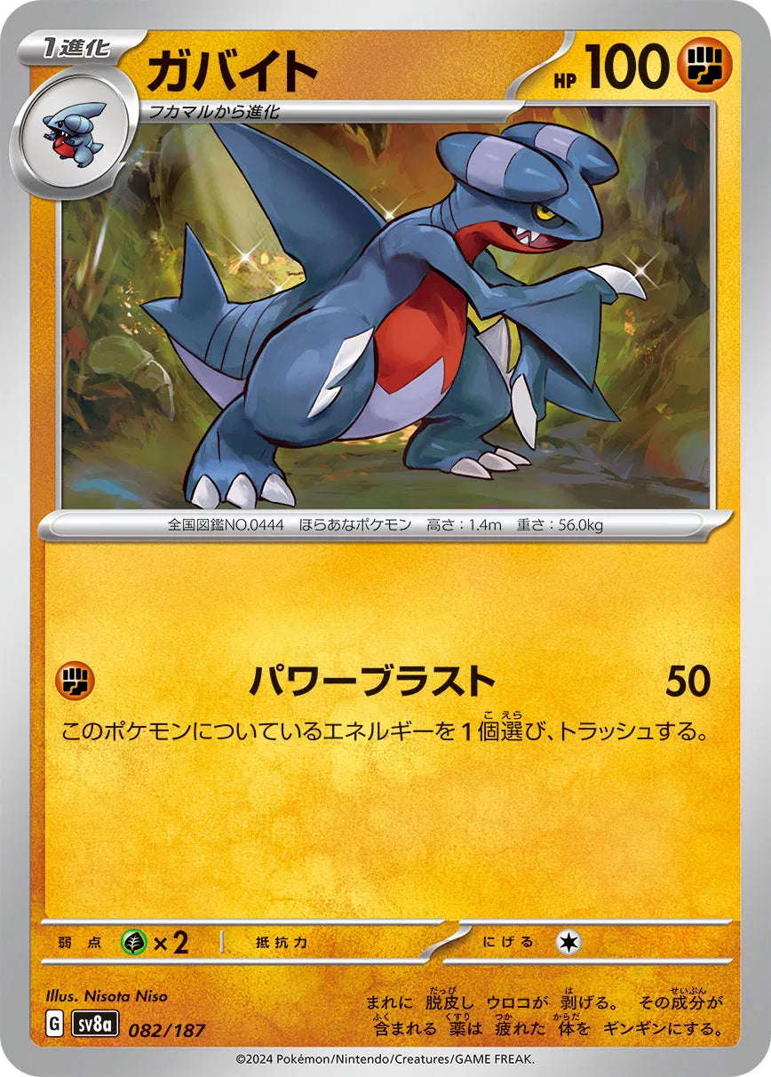 Gabite (Master Ball Pattern) (082/187) (SV8a)