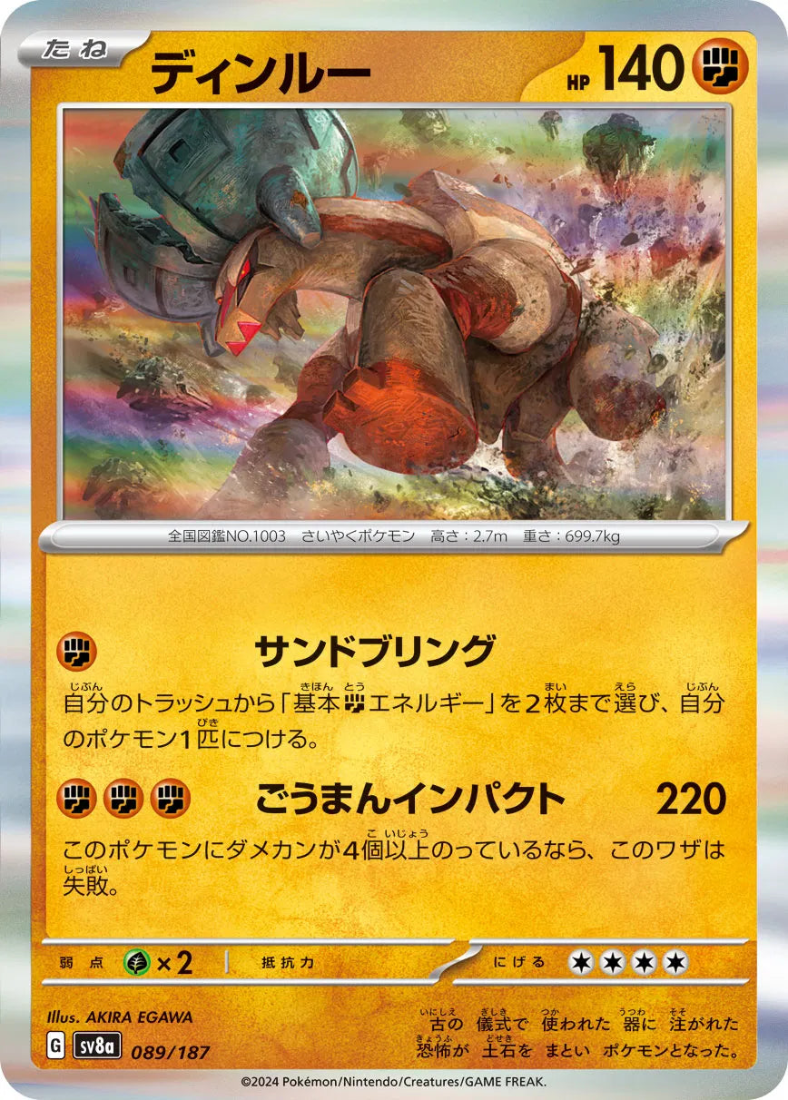 Ting-Lu (Master Ball Pattern) (089/187) (SV8a)