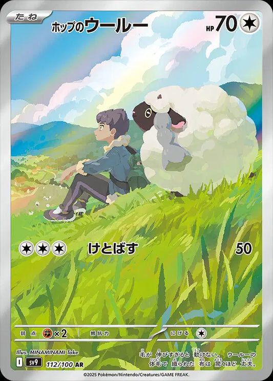 Hop's Wooloo (112/100) (SV9)