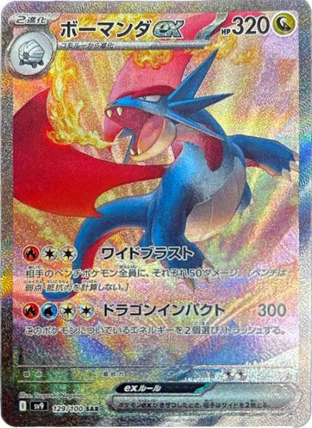 Salamence EX 129/100 - NM