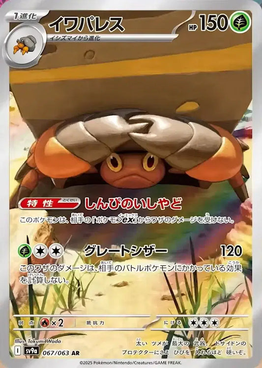 Crustle 067/063 - NM