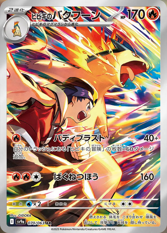 Ethan's Typhlosion 070/063 - NM
