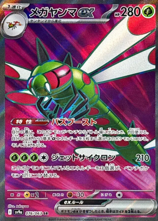 Yanmega 076/063 - NM