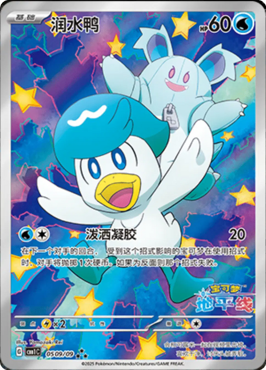 Quaxly 0509/09 - NM