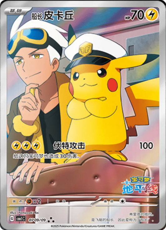 Captain Pikachu 0709/09 - NM