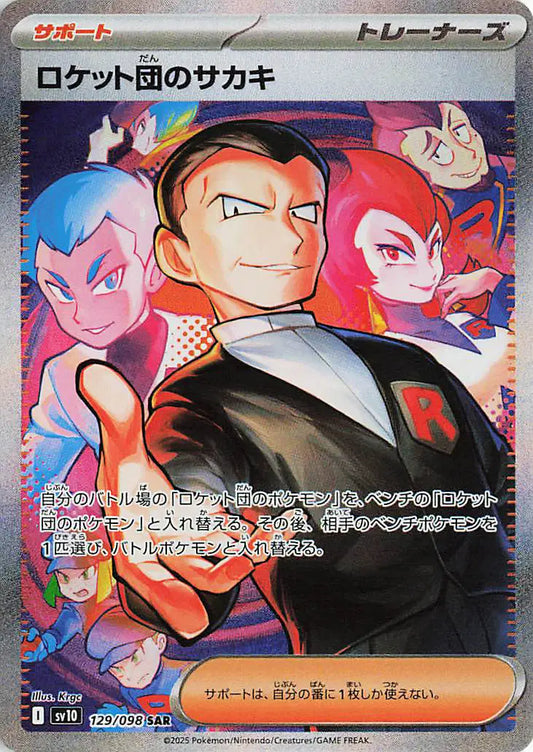 Team Rocket's Giovanni 129/098 - NM