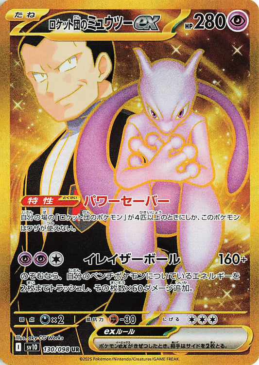 Team Rocket's Mewtwo EX 130/098 - NM