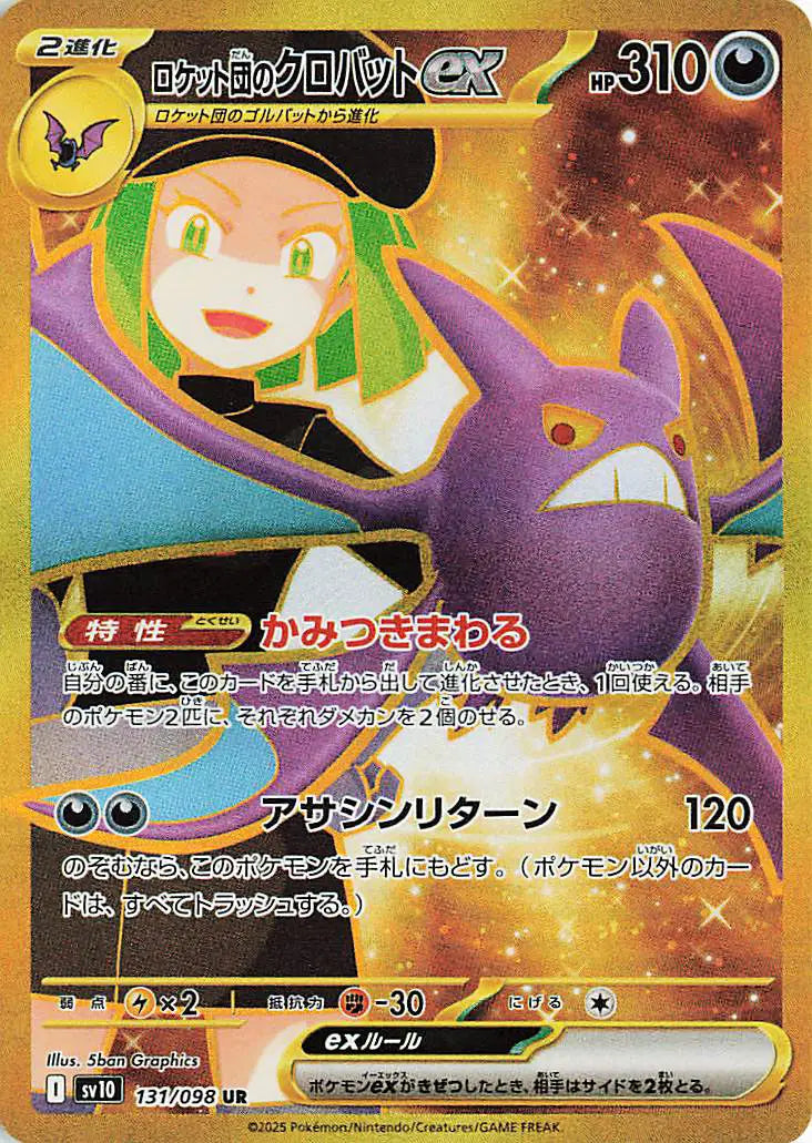 Team Rocket's Crobat EX 131/098 - NM