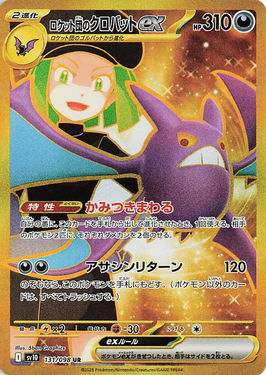 Team Rocket's Crobat EX 131/098 - NM