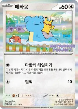 Ditto 173/SV-P Korean