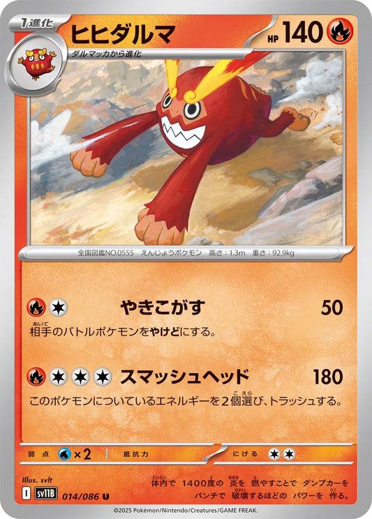 Darmanitan - 014/086 (Poke Ball Pattern) (014/086) (SV11B)