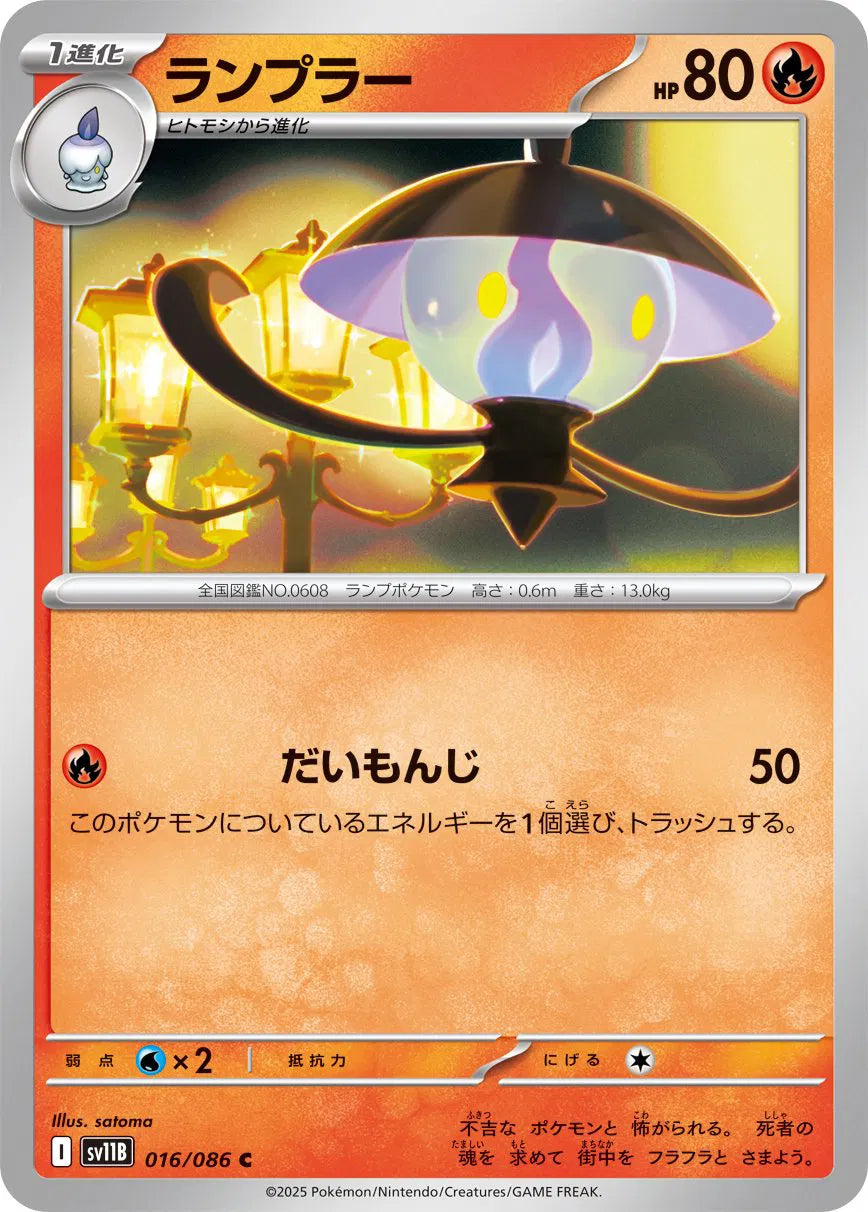 Lampent - 016/086 (Poke Ball Pattern) (016/086) (SV11B)