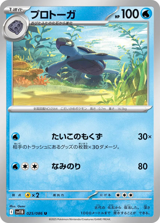 Tirtouga - 025/086 (Poke Ball Pattern) (025/086) (SV11B)