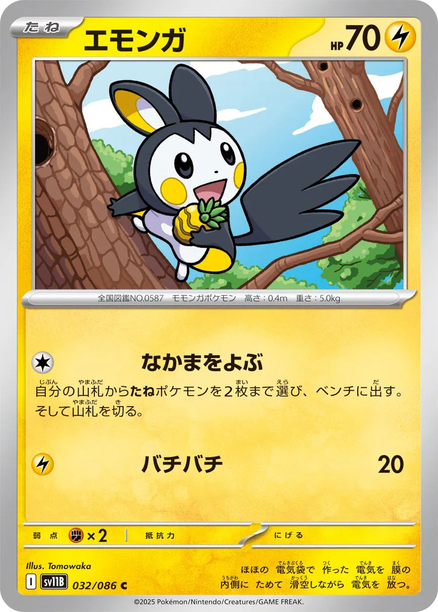 Emolga - 032/086 (Poke Ball Pattern) (032/086) (SV11B)