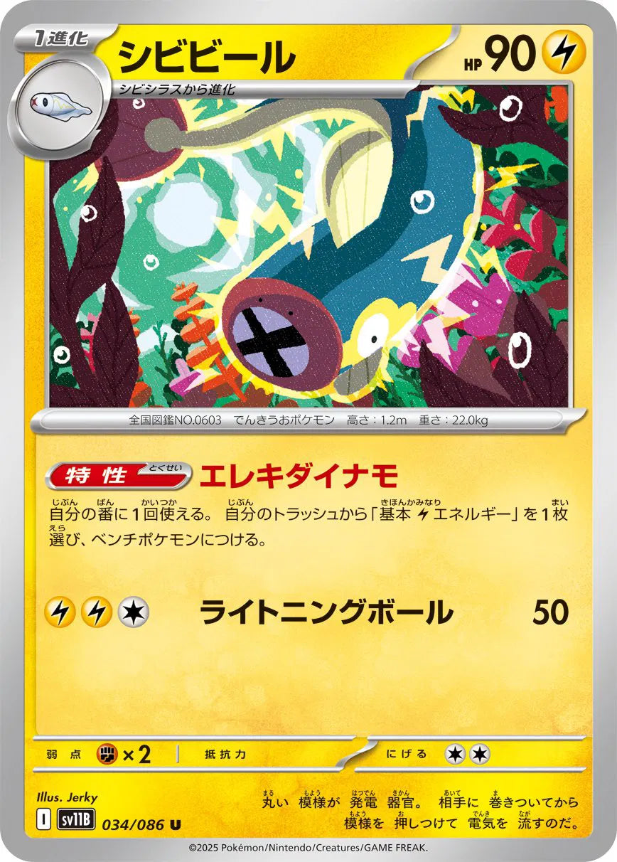Eelektrik - 034/086 (Poke Ball Pattern) (034/086) (SV11B)