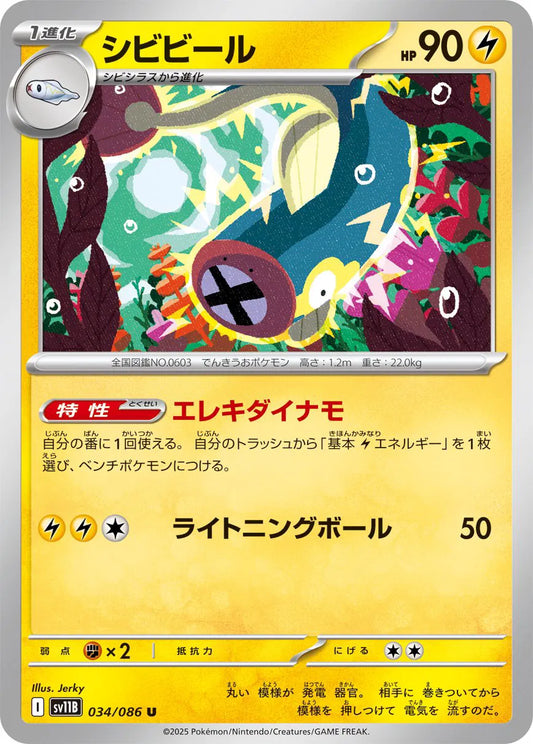 Eelektrik - 034/086 (Poke Ball Pattern) (034/086) (SV11B)