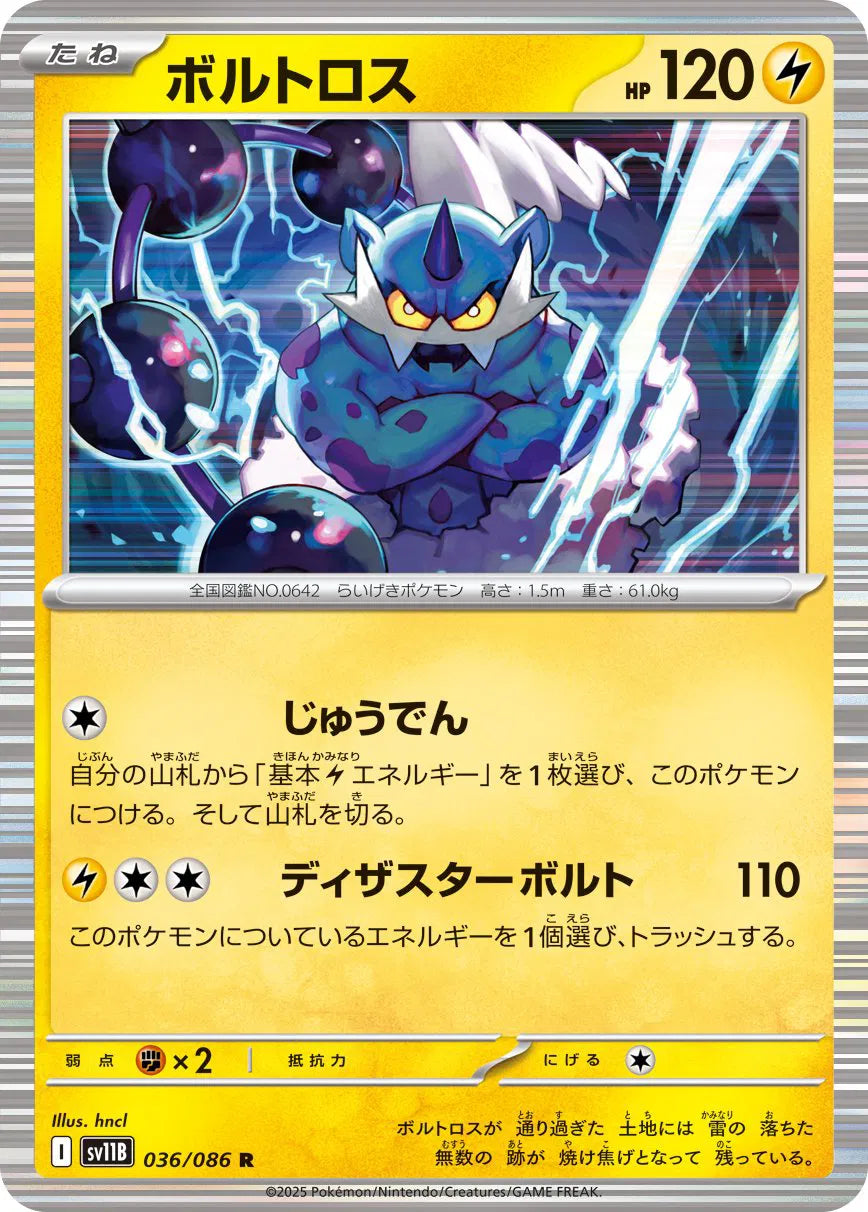 Thundurus - 036/086 (Poke Ball Pattern) (036/086) (SV11B)