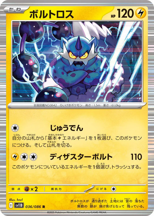 Thundurus - 036/086 (Poke Ball Pattern) (036/086) (SV11B)